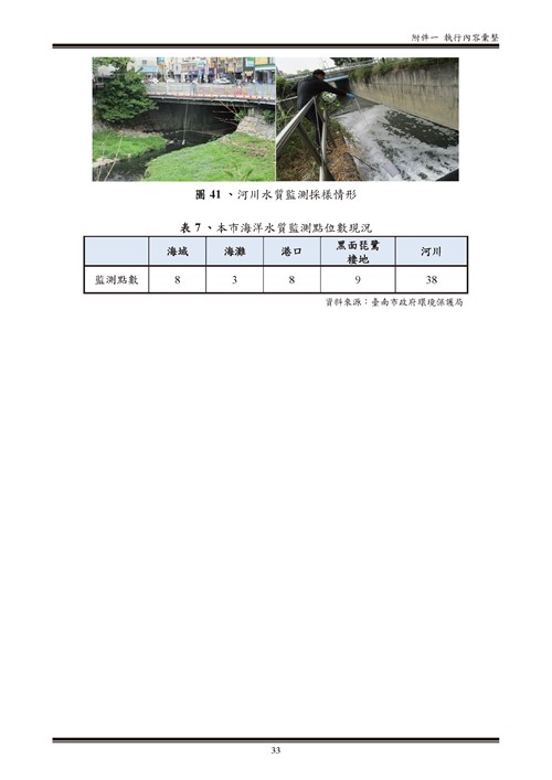 112 年臺南市環境保護計畫第93頁內容